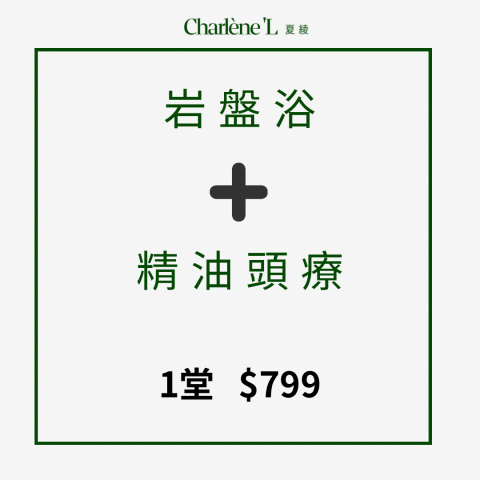 夏綾 Charl&egrave;ne'L - 價目