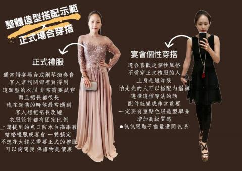 Vuvuzela - 形象管理顧問之整體造型示範&bull;正式場合穿搭