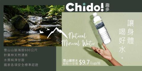 陳氏設計 - Chido礦泉水banner