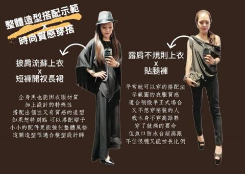 Vuvuzela - 形象管理顧問之整體造型示範&bull;時尚質感穿搭