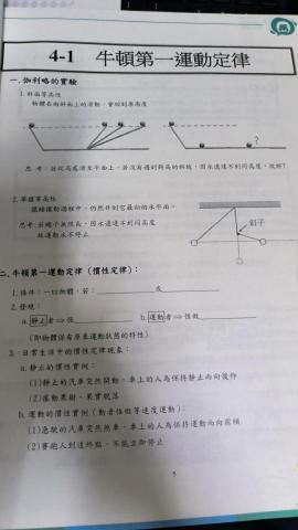 坊英智-國高中物理 - 教科書內容