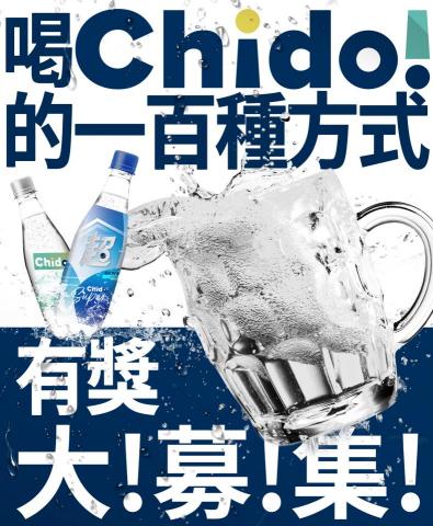 陳氏設計 - Chido氣泡水banner