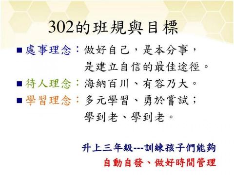 范老師 - 班級經營