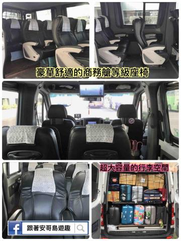 跟著安哥島遊趣&reg;️ -  寬敞大空間、舒適商務座椅、大容量後行李箱，滿足空間上的需求。