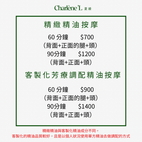 夏綾 Charl&egrave;ne'L - 價目