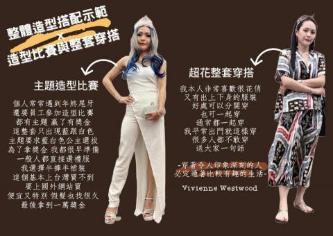 Vuvuzela - 形象管理顧問之整體造型示範&bull;特殊造型穿搭