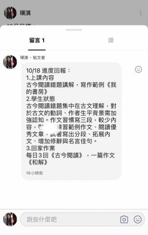 胡瑛淇 - 每週下課後及時更新進度 家長更好掌握學生學習狀態