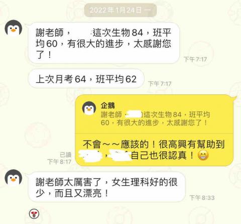 謝瑀心 - 家長的回饋