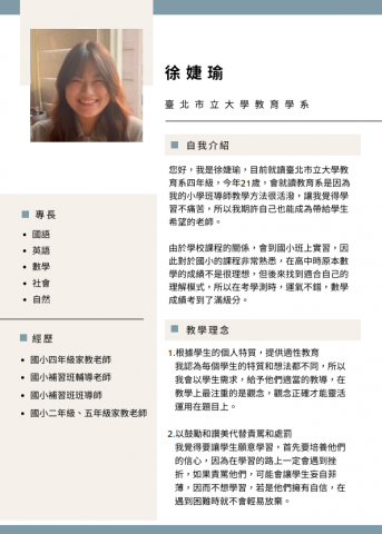 徐婕瑜 - 自我介紹