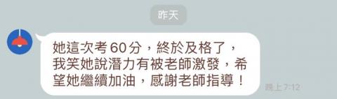 (獨創線上/無面授)高中英文教學專家沛琳、藝人指定、評價認證 - 學生進步 (獨創線上/無面授)高中英文教學專家沛琳、藝人指定、評價認證 - 學生進步