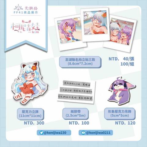 嗷創意熬設計 - 台灣vtuber團體 周邊販售DM