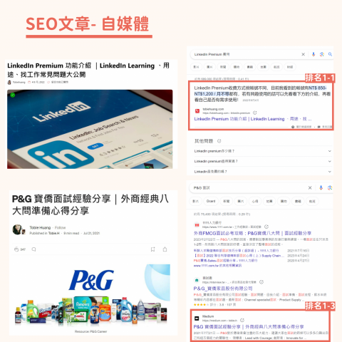 Tobie Huang SEO/LinkedIn行銷服務 - 【知識】SEO文章撰寫-排名第一頁