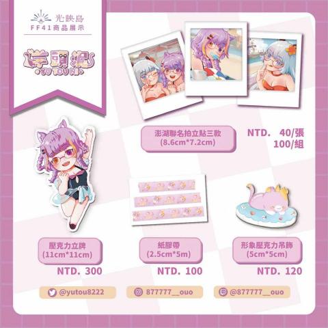 嗷創意熬設計 - 台灣vtuber團體 周邊販售DM2