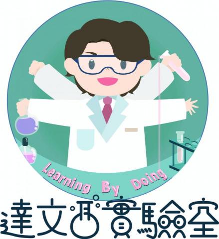 嗷創意熬設計 - 達文西實驗室 商標設計