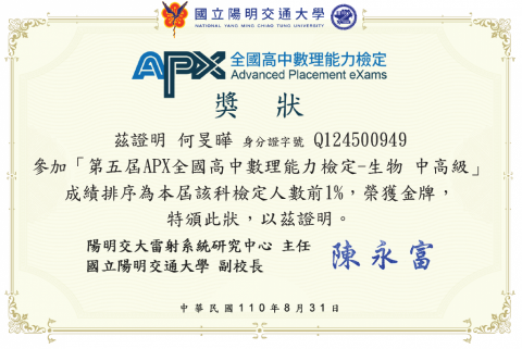 何旻曄 - 生物競賽金牌