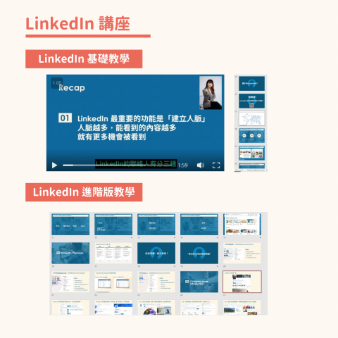Tobie Huang SEO/LinkedIn行銷服務 - 【講座】LinkedIn 行銷服務-簡介LinkedIn平台以及企業可以如何使用