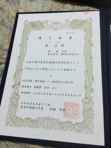 潘佳莉 - 國立東京外國語 潘佳莉 - 國立東京外國語