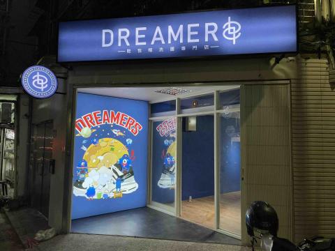 Dreamers設計 - 店面設計（後）