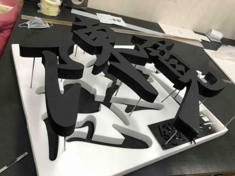 Dreamers設計 - 店面保麗龍logo設計&製作