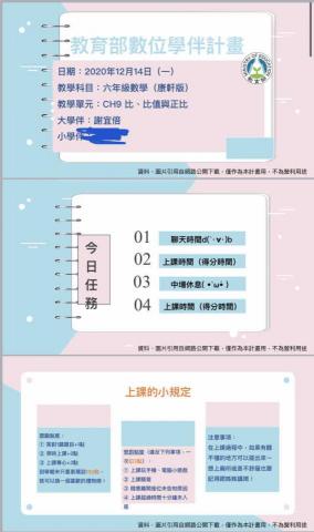 謝宜倍 - 擔任數位學伴時製作的教材