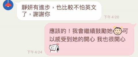 (獨創線上/無面授)高中英文教學專家沛琳、藝人指定、評價認證 - 家長回饋-學生不再害怕學習英文 (獨創線上/無面授)高中英文教學專家沛琳、藝人指定、評價認證 - 家長回饋-學生不再害怕學習英文