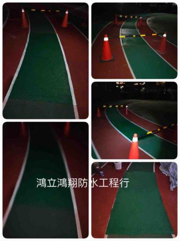 鴻立鴻翔防水有限公司 - Pu跑道修複完成
