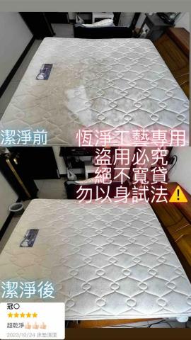 恆淨 - 床墊潔淨前後比對 恆淨 - 床墊潔淨前後比對