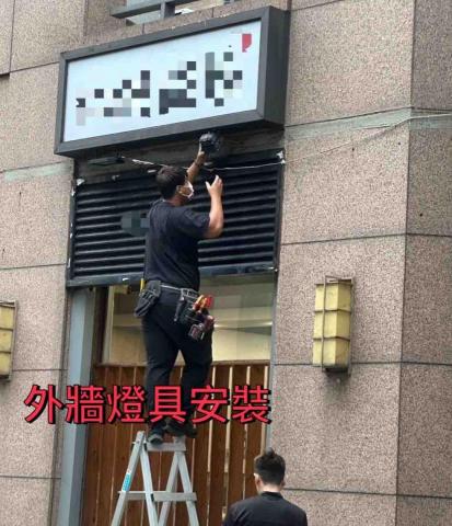 飛誠工程有限公司 - 店家外牆燈具安裝