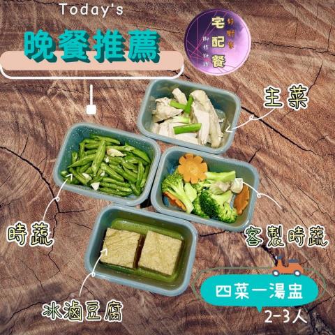 好野家｜高雄午晚餐宅配 - 