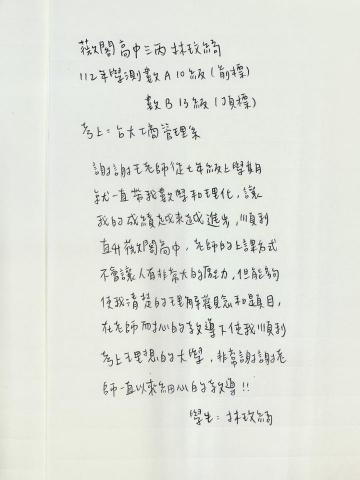 王孟瑜 - 學生感謝推薦函