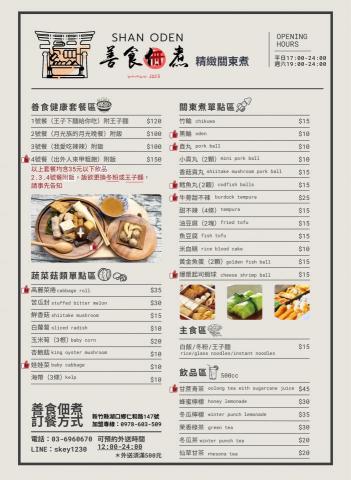 小橘 - 菜單及LOGO設計