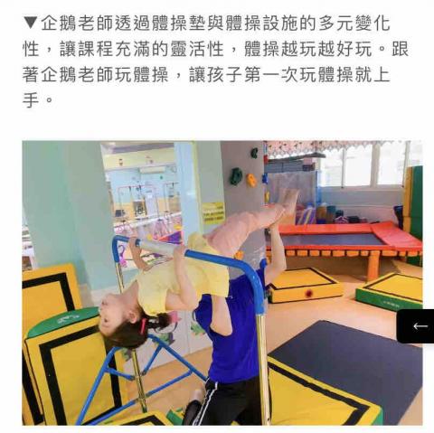 寶貝企鵝兒童體操 - 