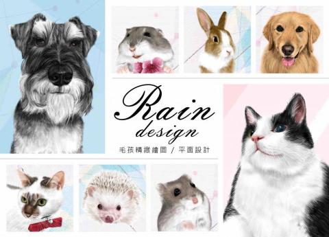 Rain - 平面設計/明信片