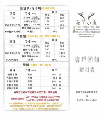 花間小鹿 - 有需要可搜尋FB或是加LINE唷