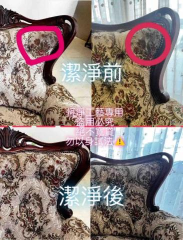 恆淨 - 沙發潔淨前後比對 恆淨 - 沙發潔淨前後比對