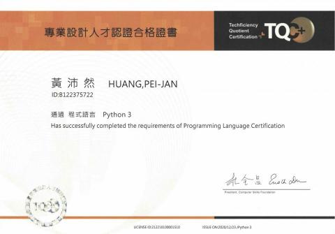 黃沛然 - Python3程式語言證照