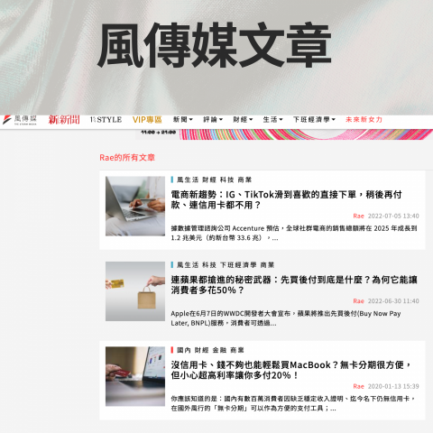 Rae Chen  - 文章刊登於風傳媒