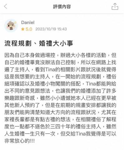 Tina|千千 婚禮企劃主持|婚禮顧問|春酒尾牙 - 新人好評 Tina|千千 婚禮企劃主持|婚禮顧問|春酒尾牙 - 新人好評