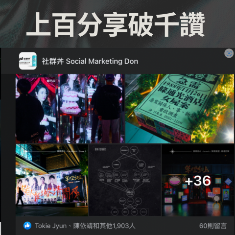 Rae Chen  - 社群行銷分析文章，破千讚，上百個分享