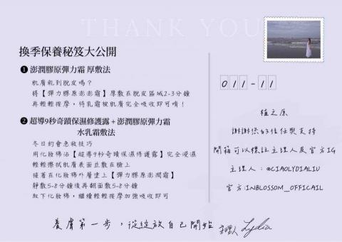 蔡子淇 - 活動謝卡 背面