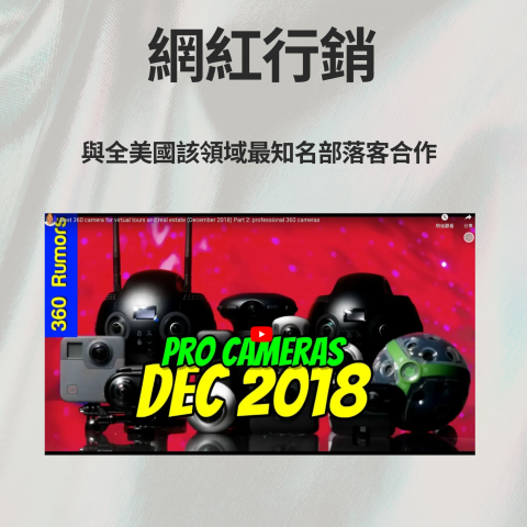 Rae Chen  - 海外 KOL 口碑操作行銷，與美國 360 相機最知名 KOL 合作