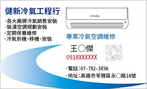 Amelia Lin - 冷氣行名片設計