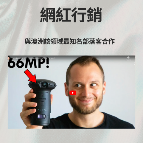 Rae Chen  - 海外 KOL 口碑操作行銷，與澳洲 360 相機最知名 KOL 合作