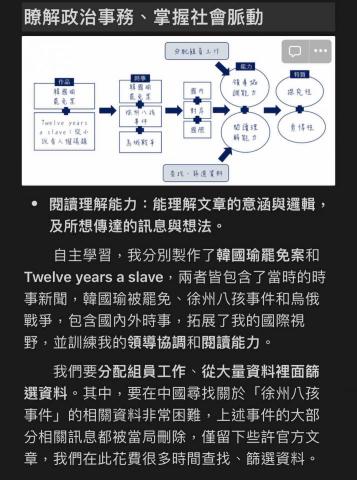詹詠涵 - 高中多元表現總整心得一部分：自製易懂圖表+簡介自我能力使教授一目了然