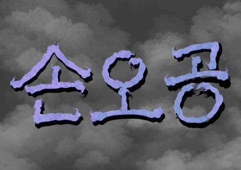 LOUIS - 字體設計