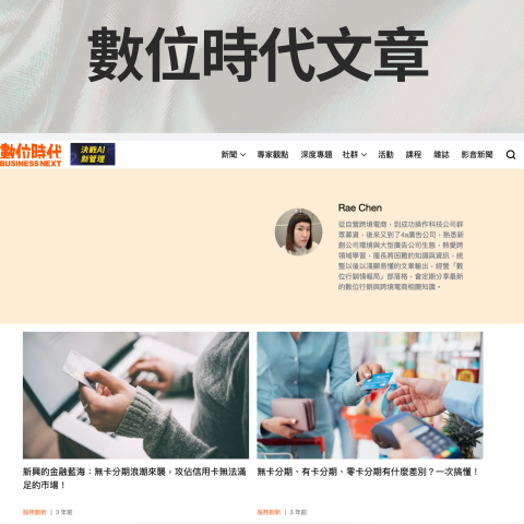 Rae Chen  - 文章刊登於數睡時代
