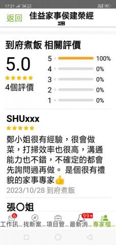 佳益家事侯建榮經理(台灣阿姨家事服務平台版主) - 新竹客戶給予工作人員的肯定 佳益家事侯建榮經理(台灣阿姨家事服務平台版主) - 新竹客戶給予工作人員的肯定