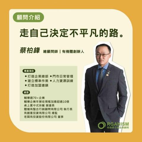 有機體事業有限公司 - 協助中小企業走自己決定的方向