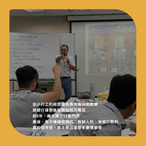 有機體事業有限公司 - 有過11家門市的創業經驗