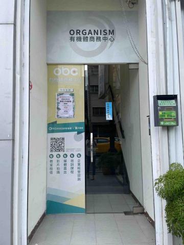有機體事業有限公司 - 有機體商務中心
